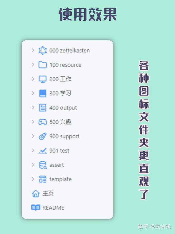 Obsidian 插件-使用Icon美化你的文件夹 - 知乎