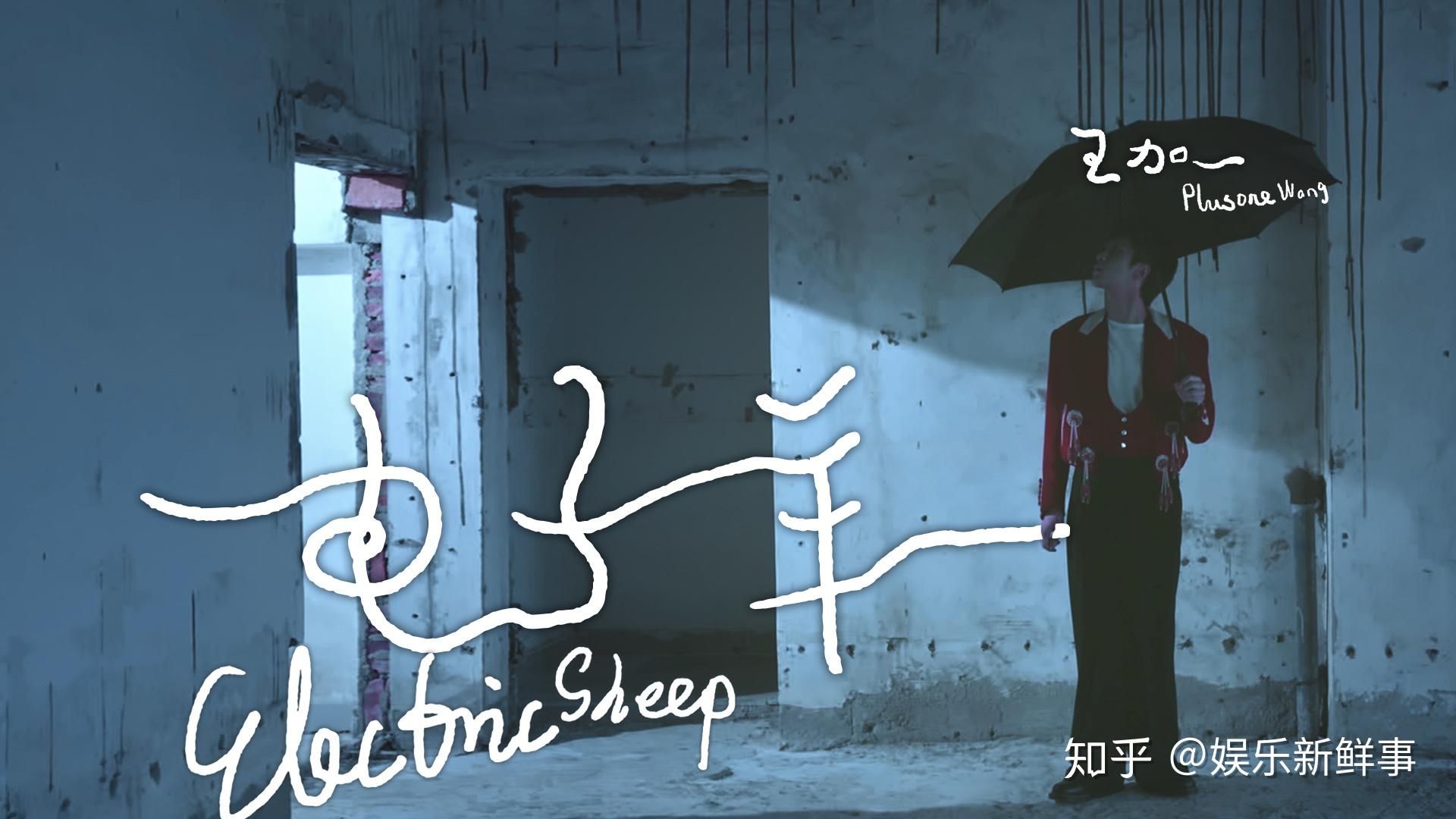 《电子羊》音视频今日上线,贝多芬说:音乐是比一切智慧更高的启示