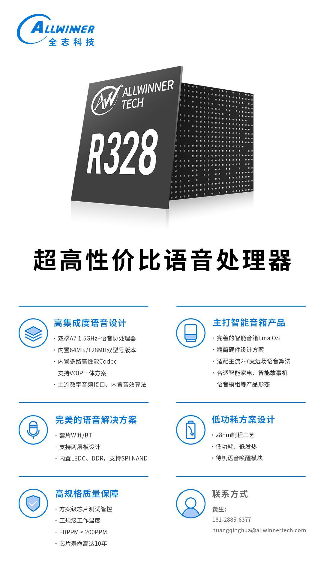 全志r328超高性价比语音处理器