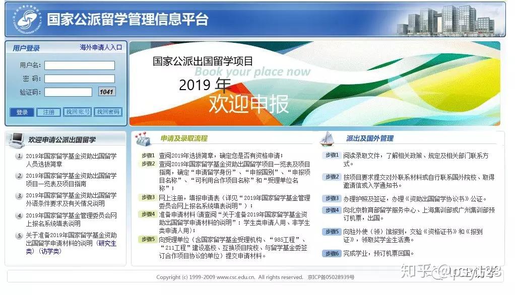 csc.edu.cn/csc/main/person/login/index.