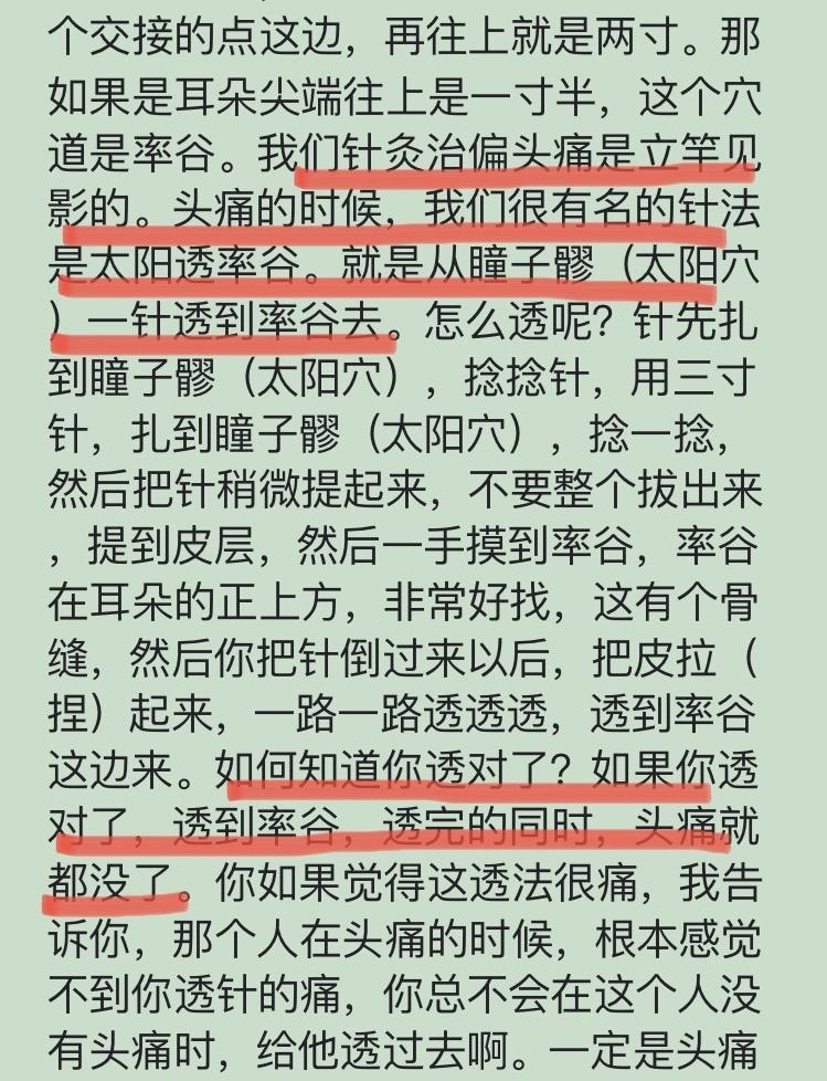 倪海厦 | 太阳透率谷治偏头痛