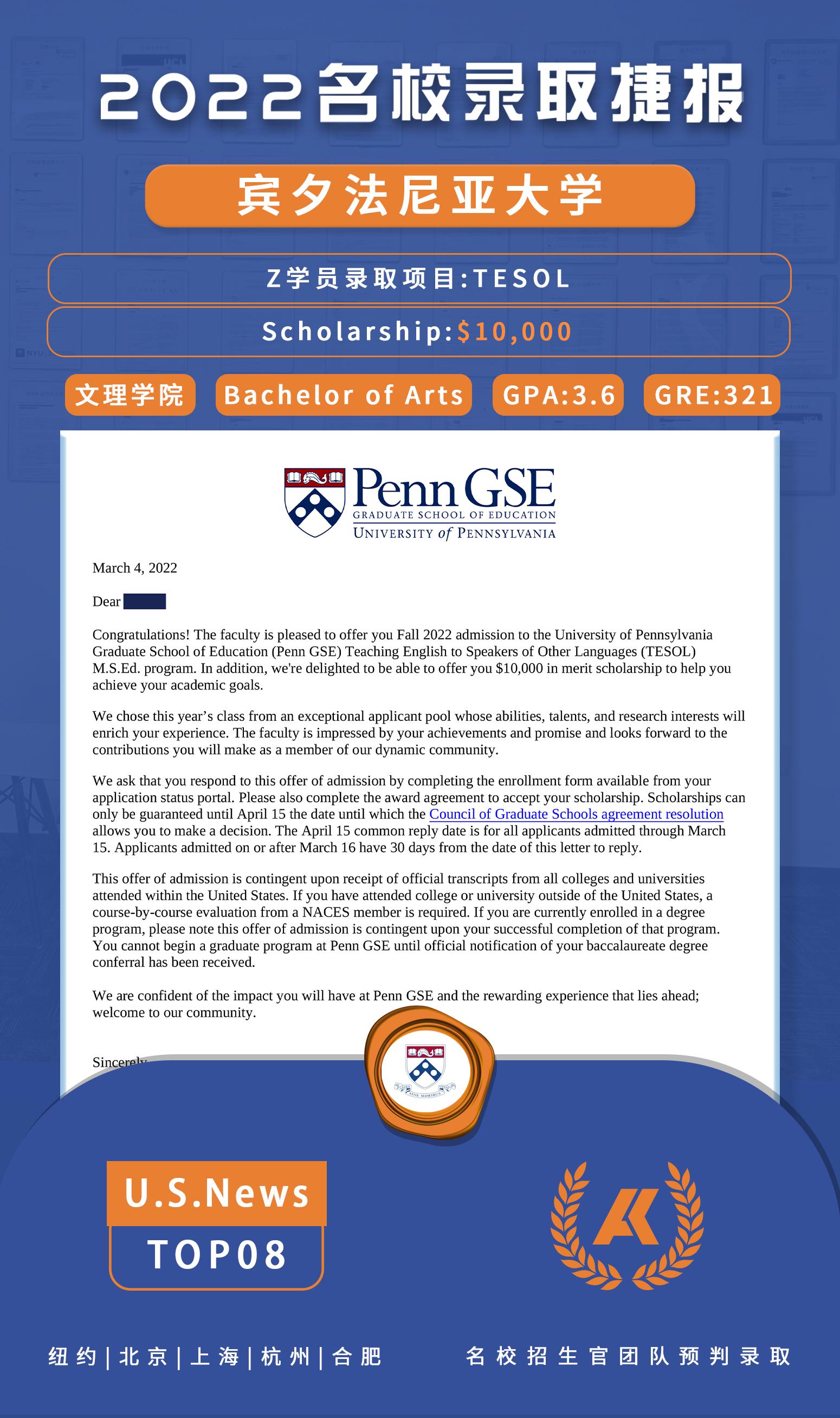 offer捷报奖学金与藤校录取齐收割宾夕法尼亚大学offer4