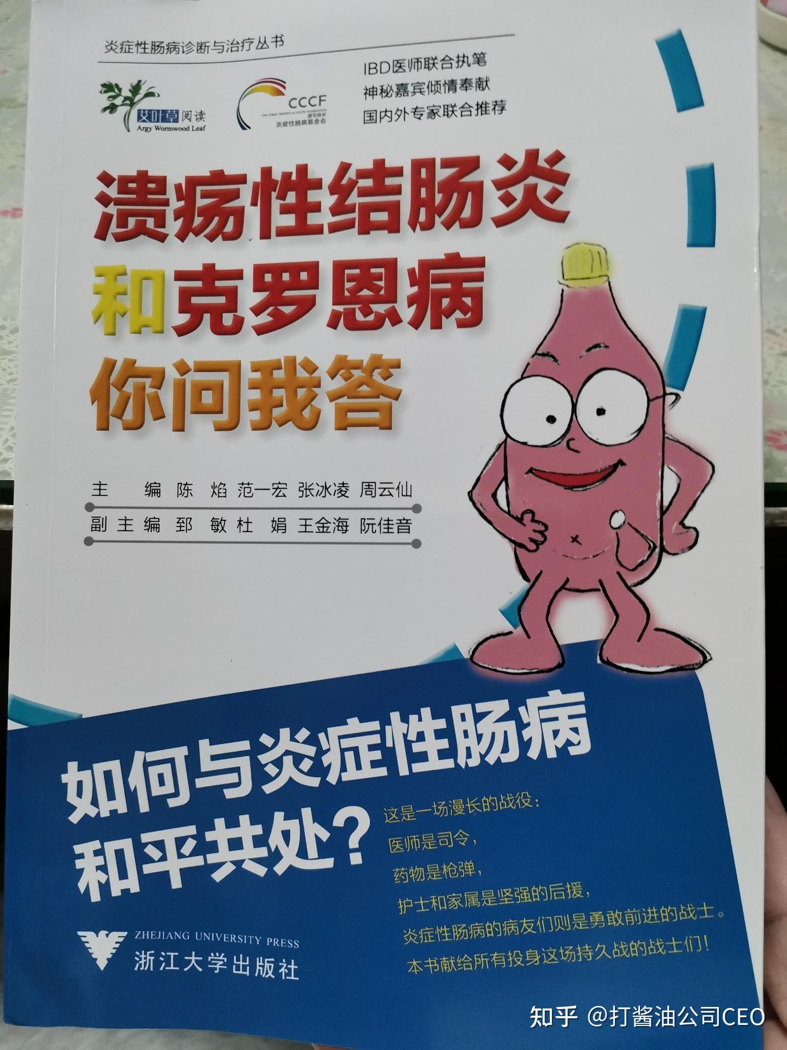 溃疡性结肠炎uc的漫漫治疗路程(二)