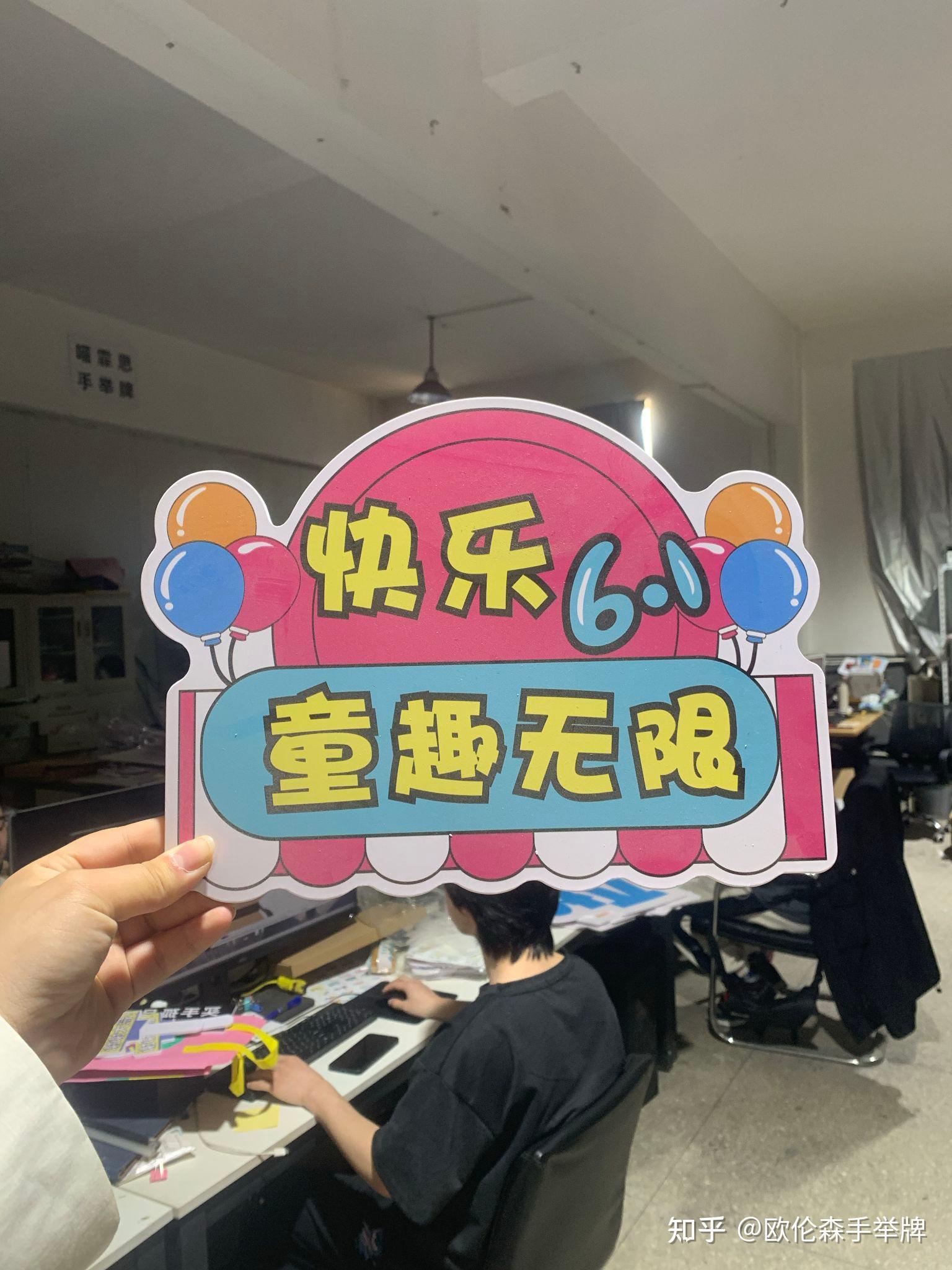 六一儿童节手举牌!合影,仪式感营造道具 - 知乎