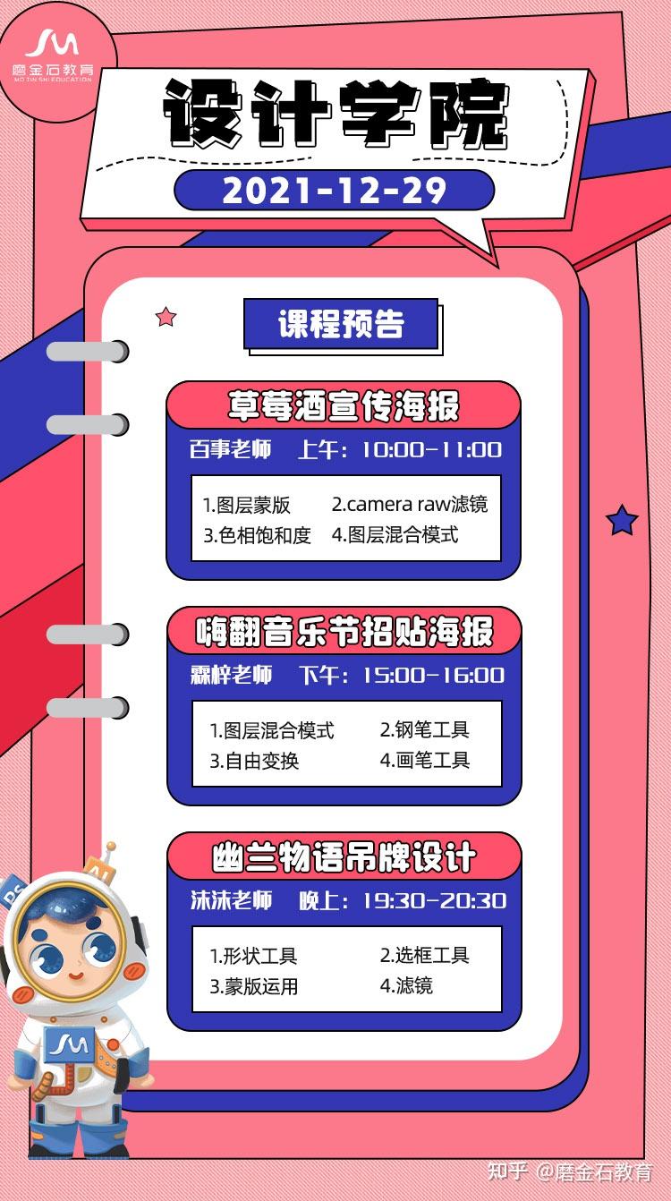 磨金石教育1229平面设计学院影视学院插画学院课程预告来了