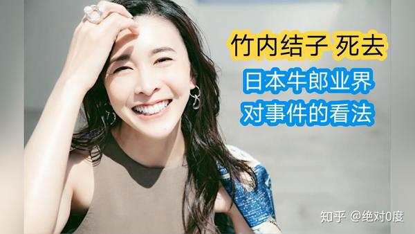 牛郎科普组 竹内结子死去 日本牛郎业界对事件的看法 三浦春马相关 自杀 知乎