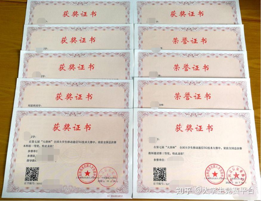 【60%获奖率,主办单位联合证书】第九届"大唐杯"全国大学生移动通信5g