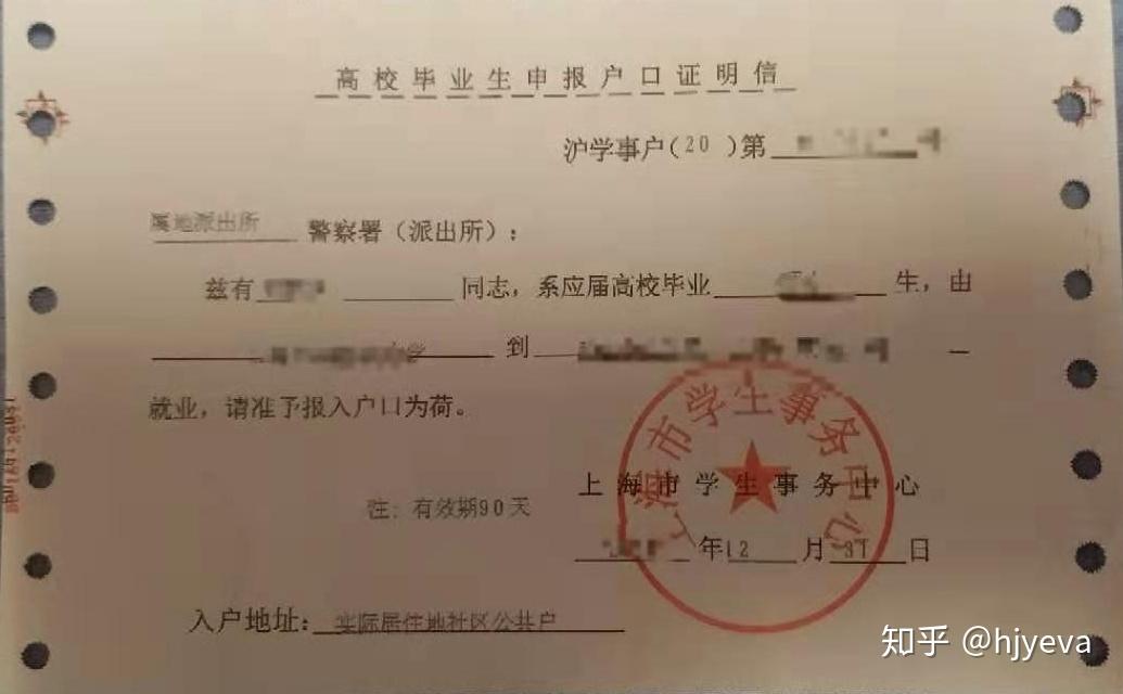 l 《高校畢業生申報戶口證明信》l 《關於同意非上海生源高校畢業生