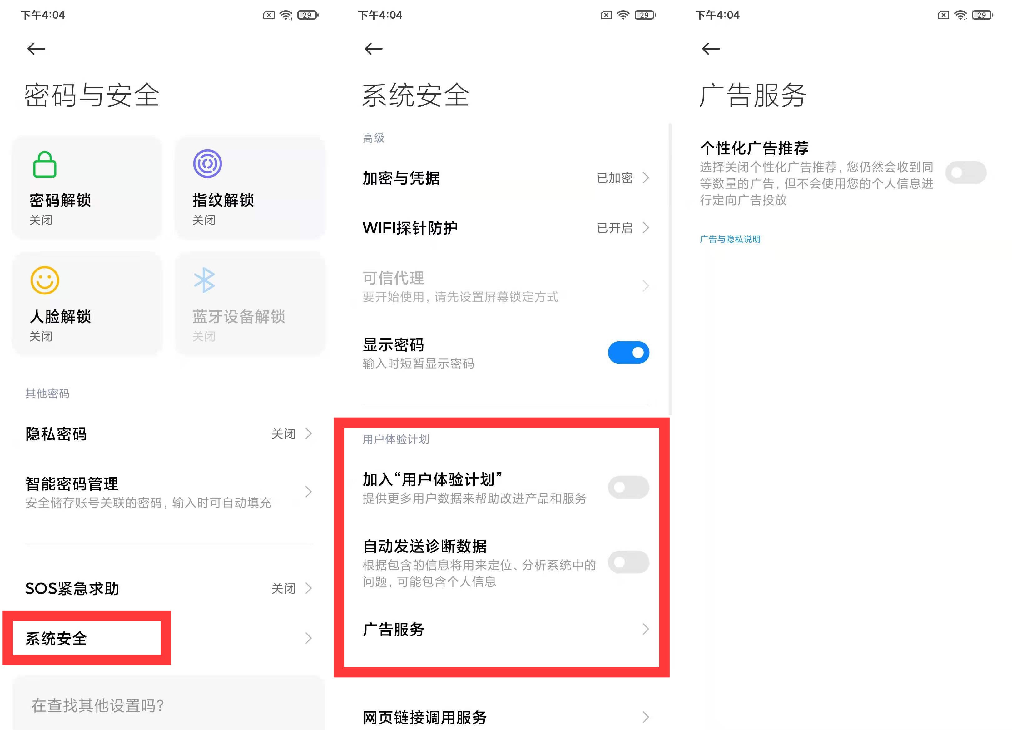 小米红米手机miui12最新关闭广告方法全面提升手机使用体验