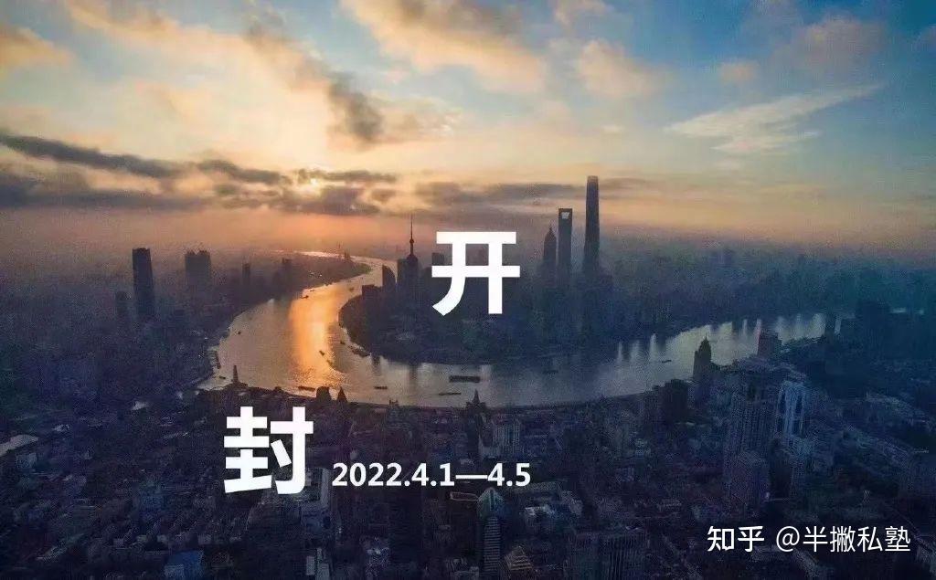 2020上海封城通知图片