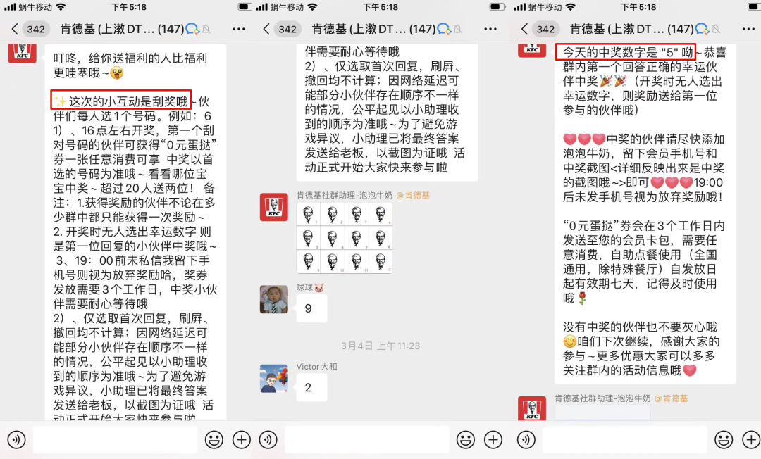 以肯德基门店为例,常用的互动游戏有:掷骰子,成员接龙,数字刮奖.