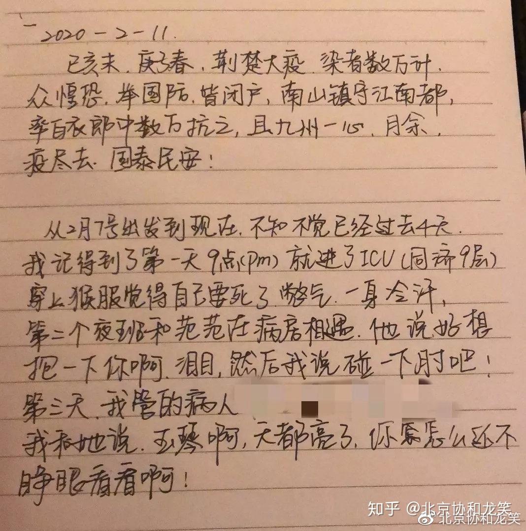 武汉联线北京协和铿锵玫瑰的战地日记