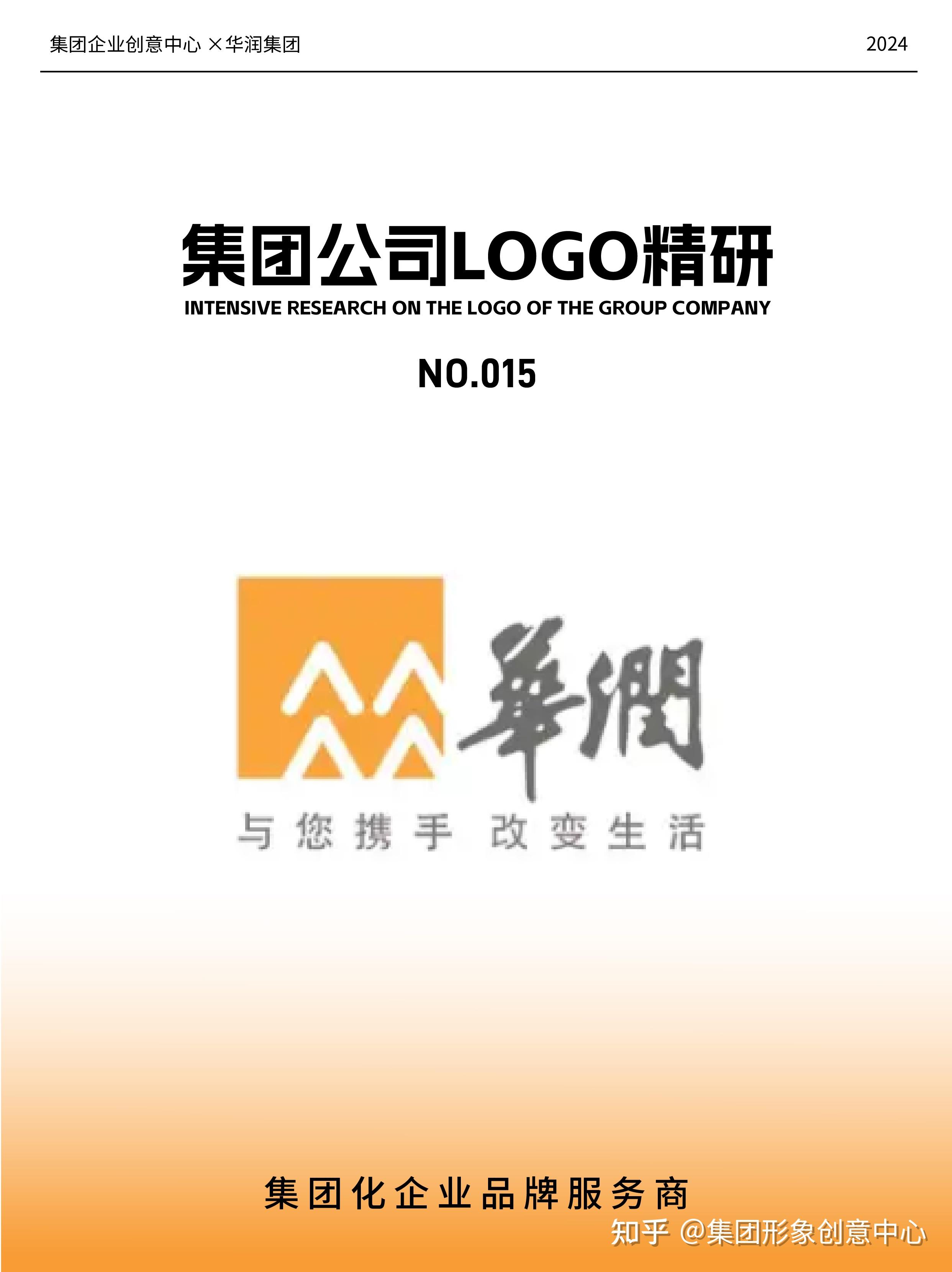 实业类央企集团公司logo设计大揭秘——华润集团 - 知乎