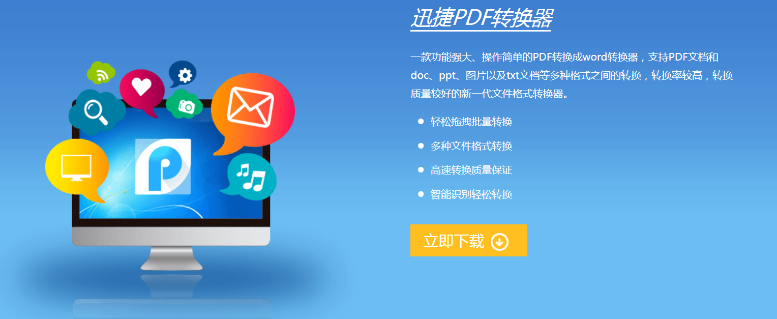 迅捷pdf转换器