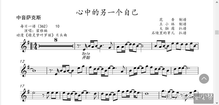 翟雅楠心中的另一个自己小提琴大提琴单簧管长笛萨克斯小号长号圆号