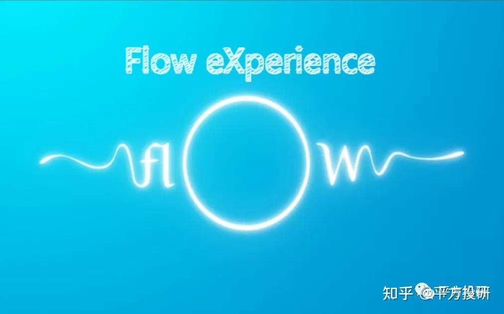 今儿和大家聊一聊心流 知乎