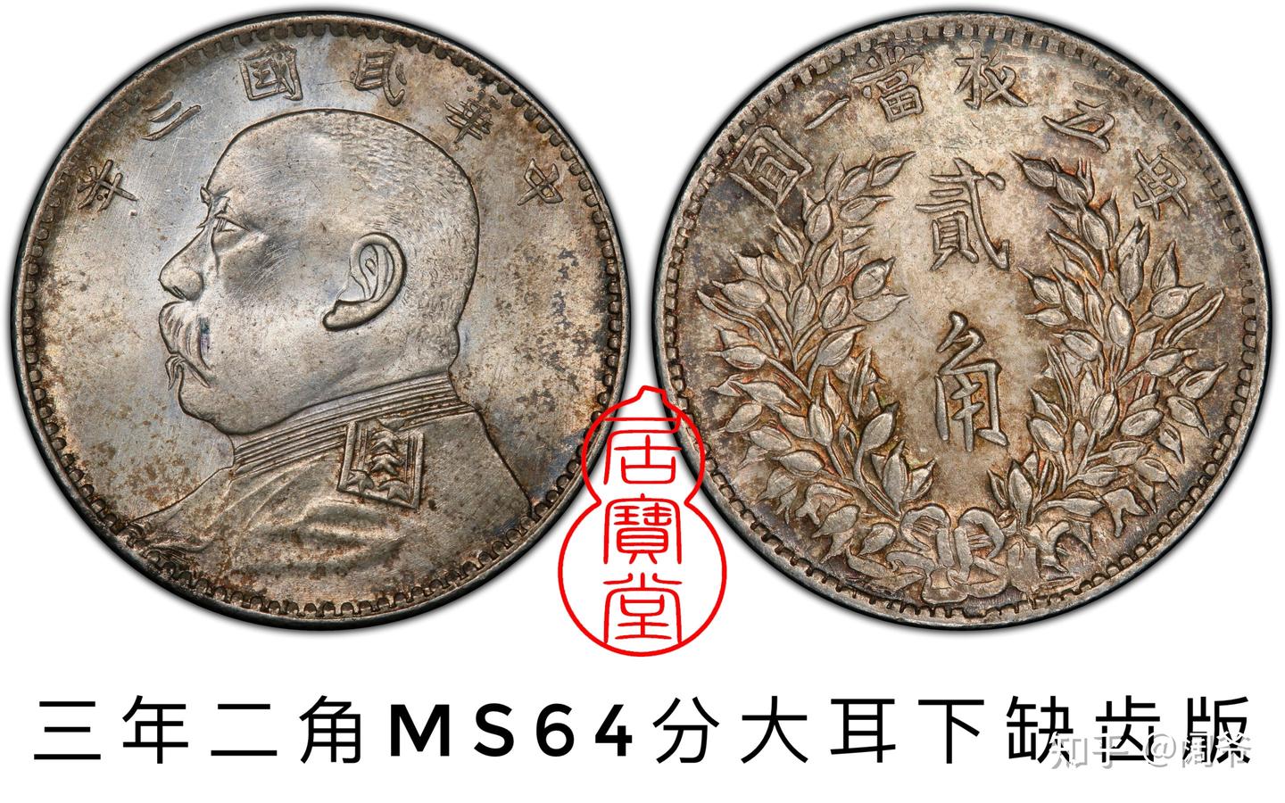 银元知识入门11:民国辅币袁像孙像系列- 知乎