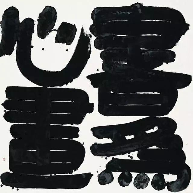 王冬龄:书法既是小道,又是见人性的必由大道 - 知乎