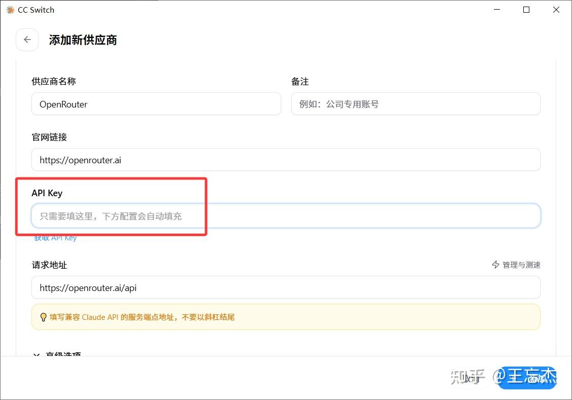 Claude Code 通过 CC Switch 使用OpenRoute免费模型和国产大模型 qwen/qwen3.6-plus:free - 知乎