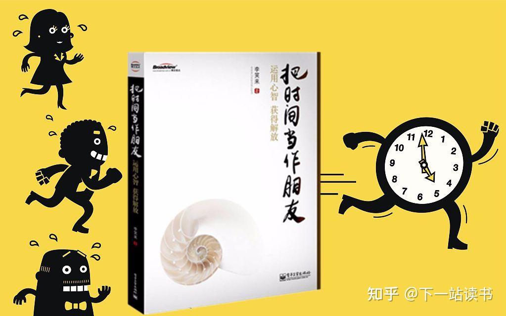 时间恐慌症?所有人的困境 - 知乎