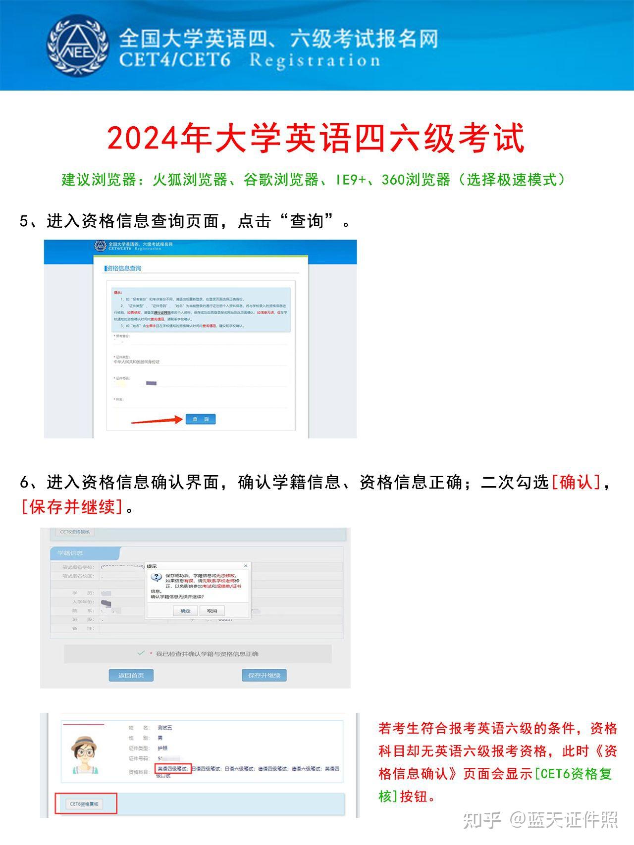 2024年大学英语四六级报名cet通用版教程