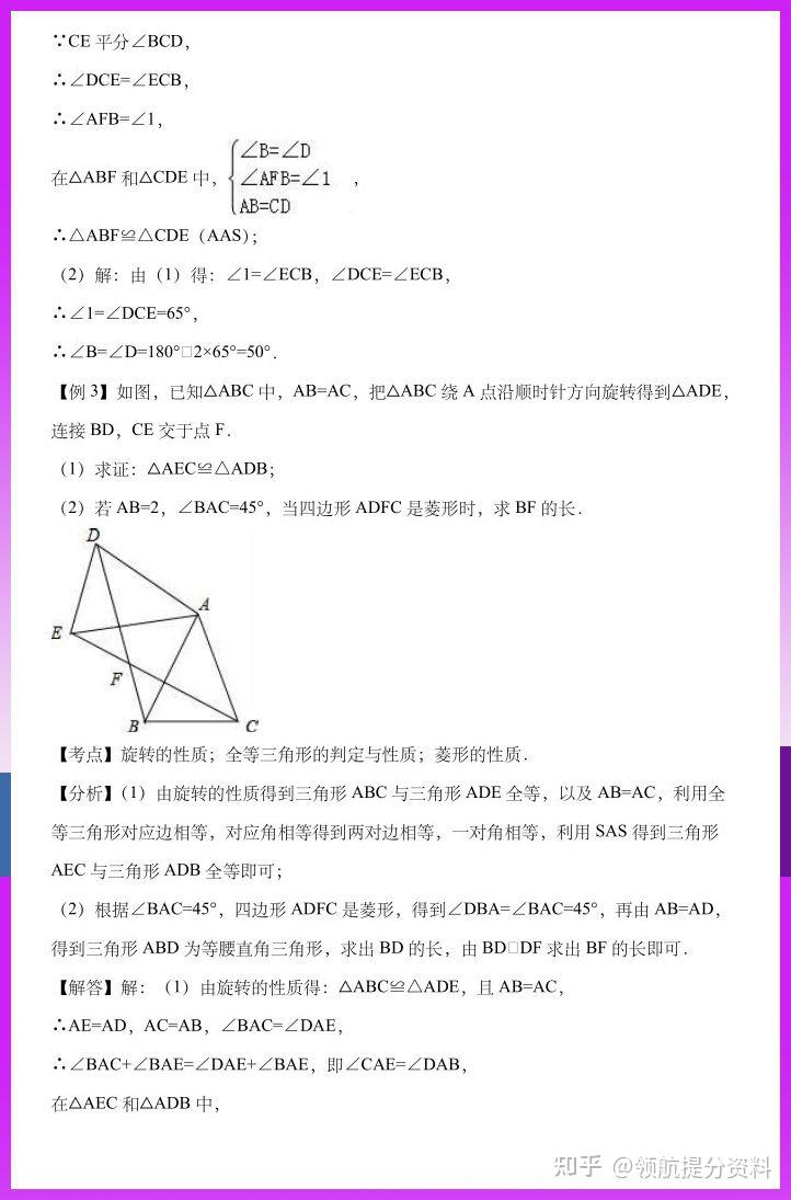 八年级数学三角形和全等三角形知识点归纳及练习（1） 知乎 8057