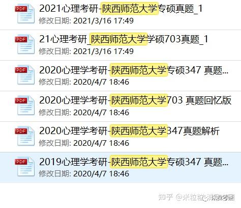 2023年心理學考研院校分析陝西師範大學全