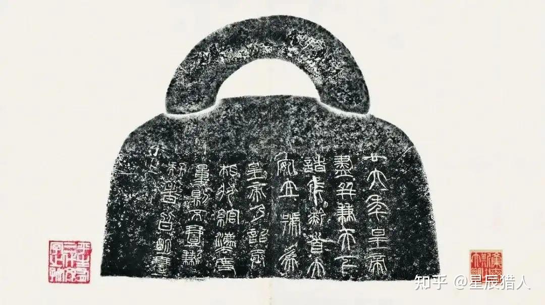 金文?籀文?大篆?“古文字”简梳 - 知乎