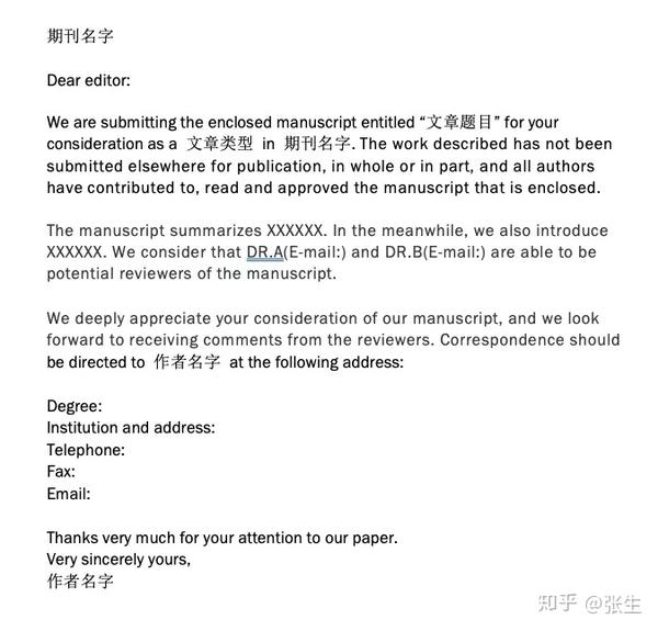 Sci 投稿加分必备 手把手教你写cover Letter 附完整模板 知乎