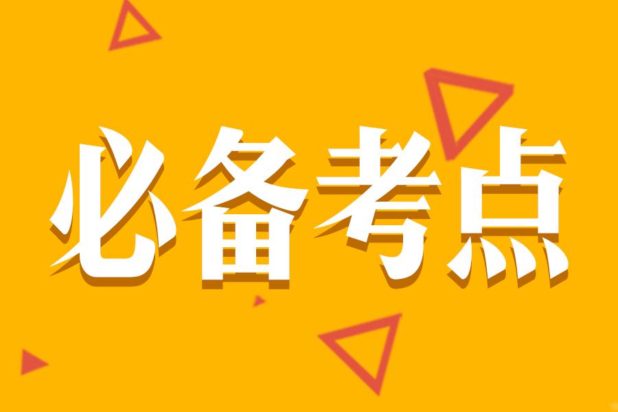 护考必背重点50个护考必记知识点上