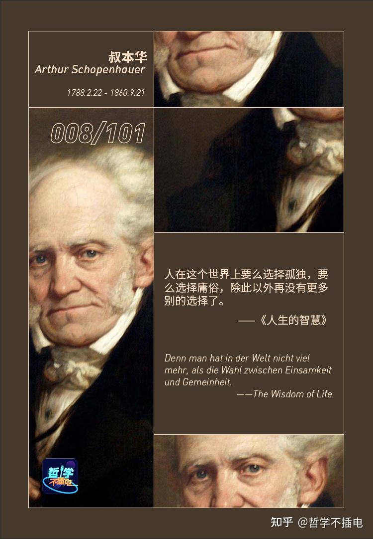 大器晚成的富二代叔本华008哲学家101