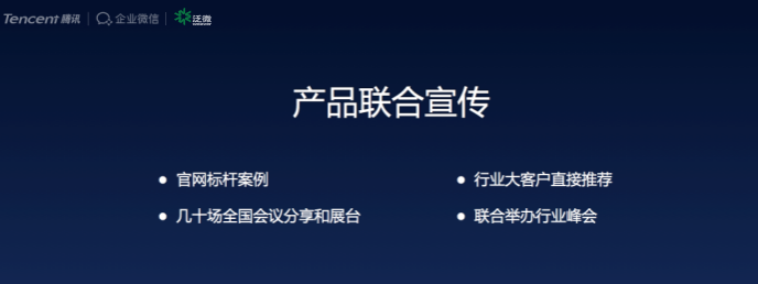 騰訊企業微信泛微在移動辦公領域展開合作