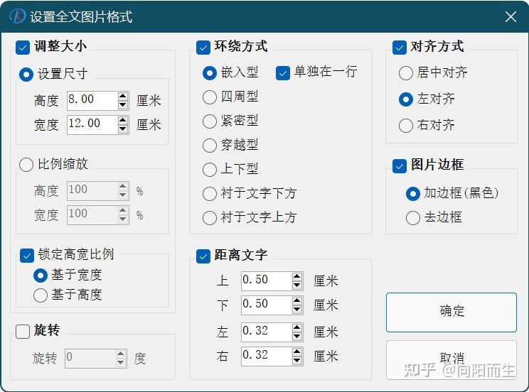 如何批量设置word中的图片格式