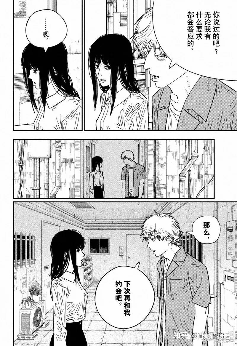 电锯人漫画第二部 117话 三鹰朝爱上了电次 - 知乎