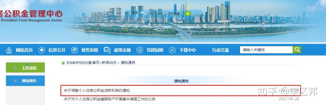 2022长沙公积金最全干货!异地贷款、贷款额度、商转公、组合贷… - 知乎