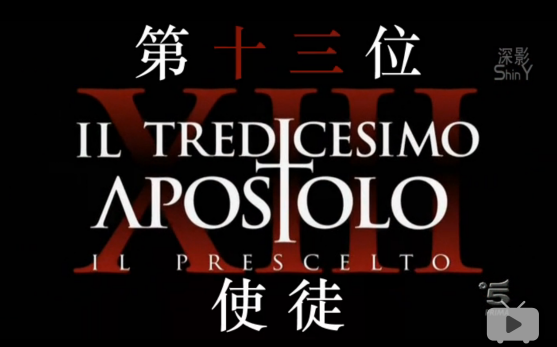 其中犹太这个门徒背叛了耶稣,被称之为异教徒.其实这个剧还真的跟十