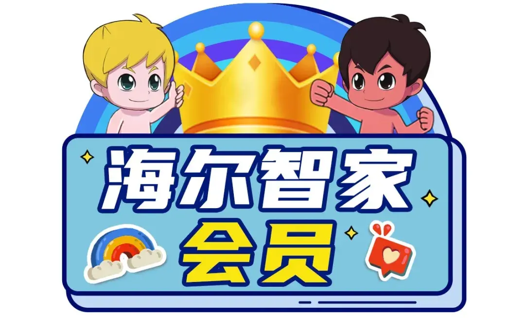 海尔智家 微信公众号)
