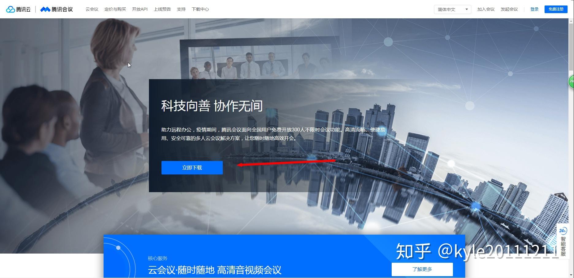 官网下载腾讯会议