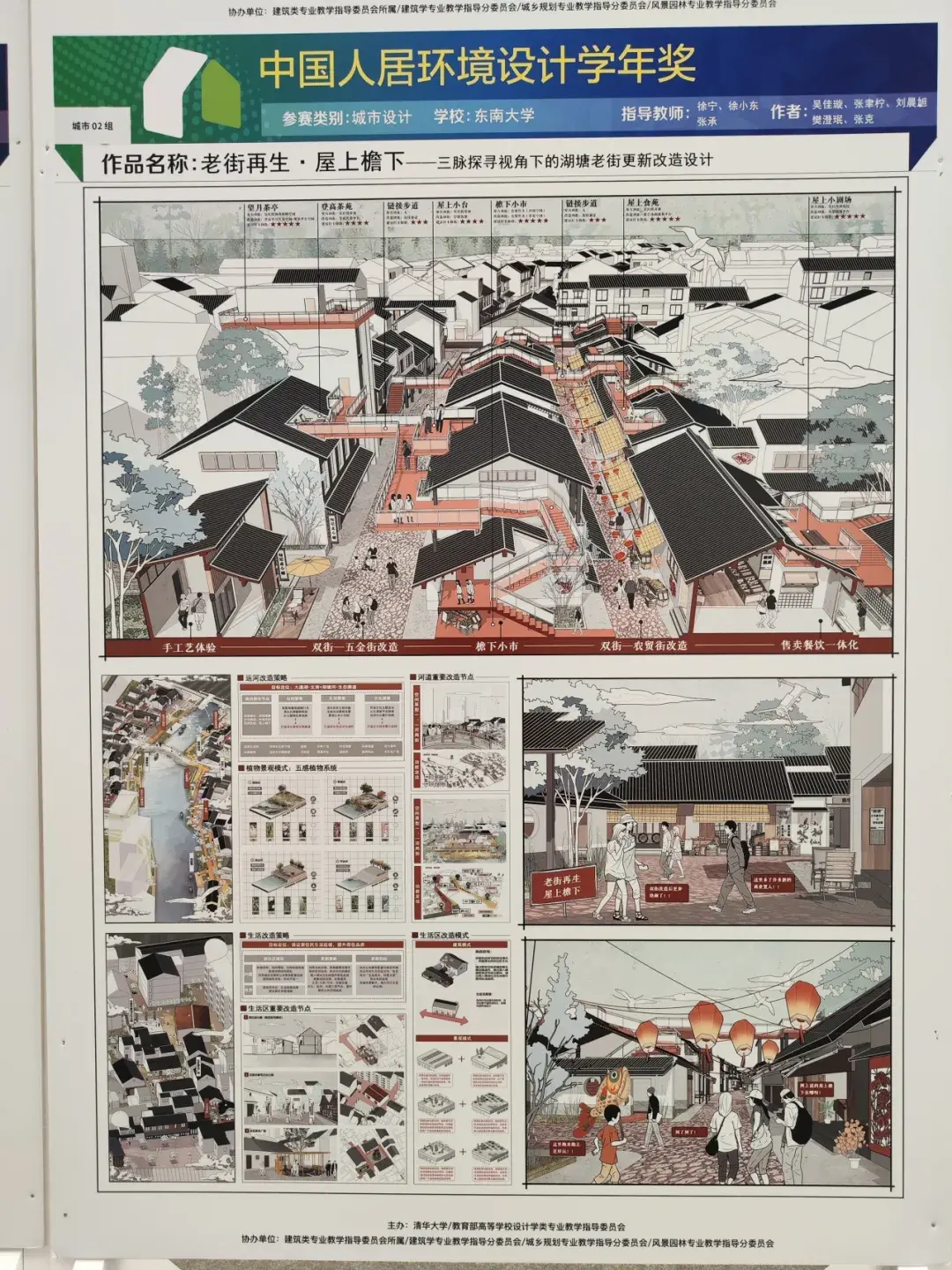 2024第十届中国人居环境设计学年奖城市设计类作品 - 知乎