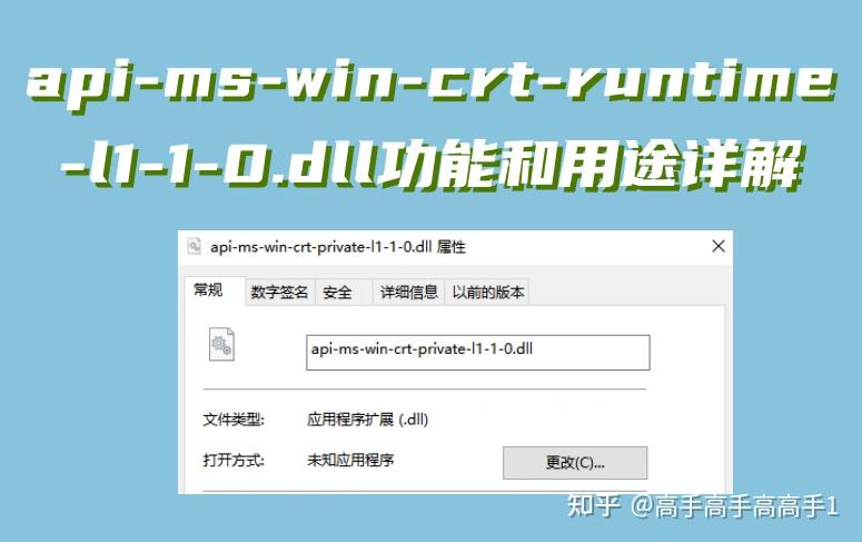 全面指南:api-ms-win-crt-runtime-l1-1-0.dll文件丢失修复错误的5种方法 - 知乎
