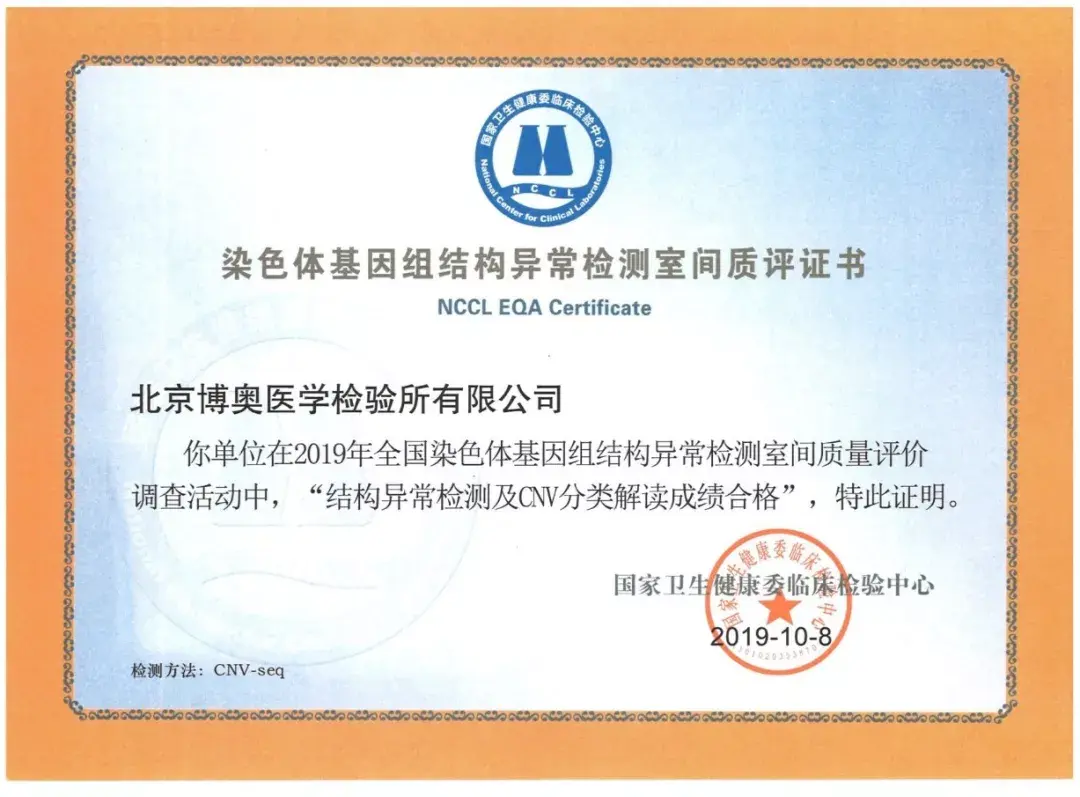 博奥cnvseq项目顺利通过国家临检能力认证