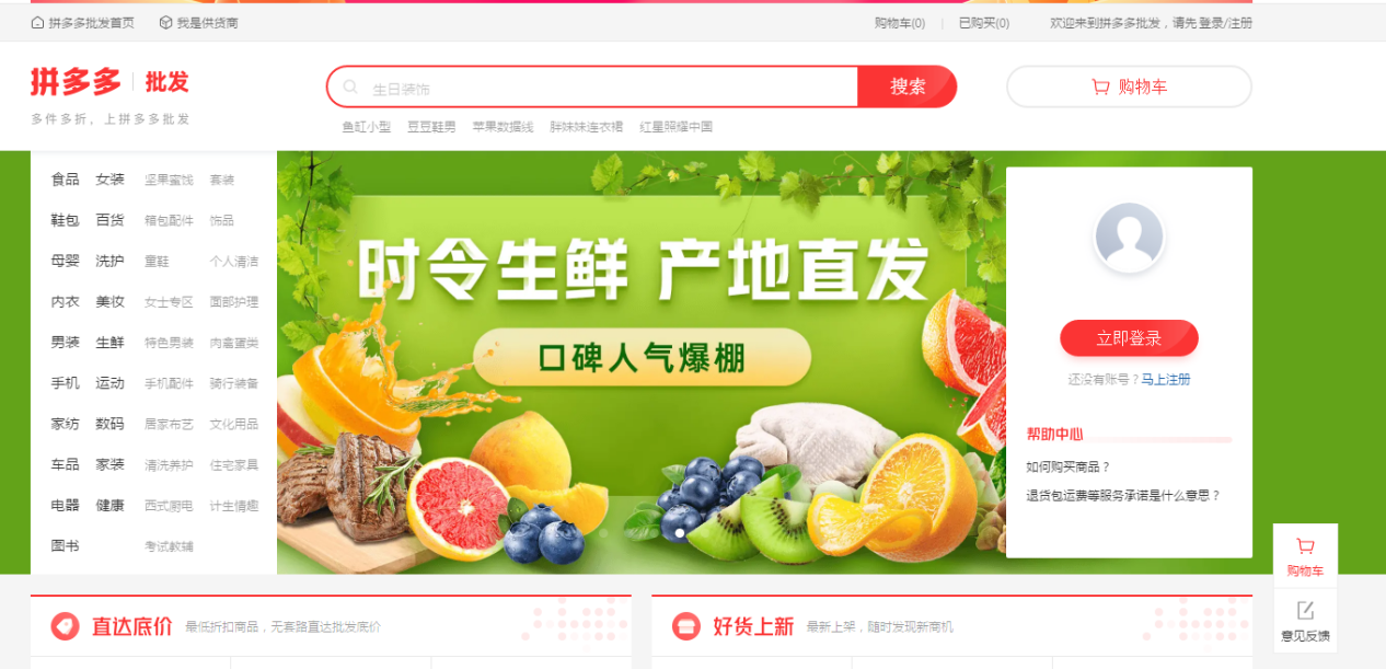 拼多多批发业务全新上线0佣金无推广费你心动了吗