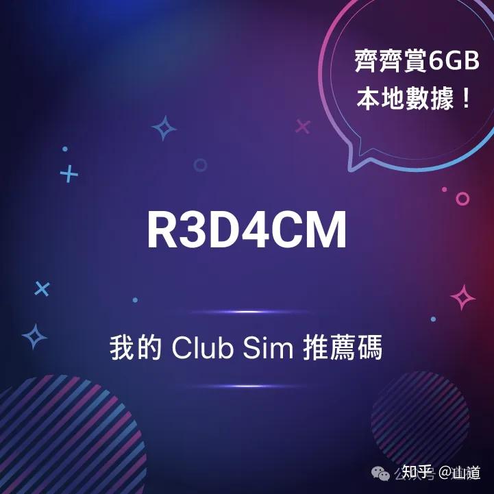 香港神卡Club Sim|年耗6元,跨境刚需必备