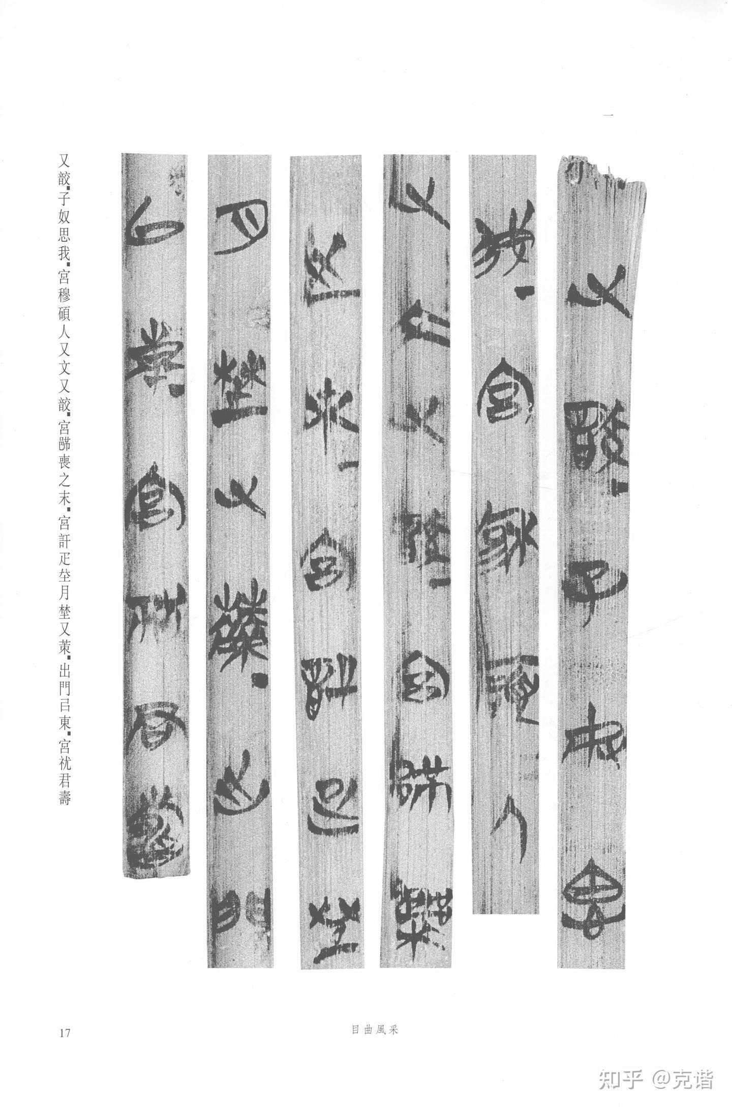 【上博简释意】……采风曲目 - 知乎