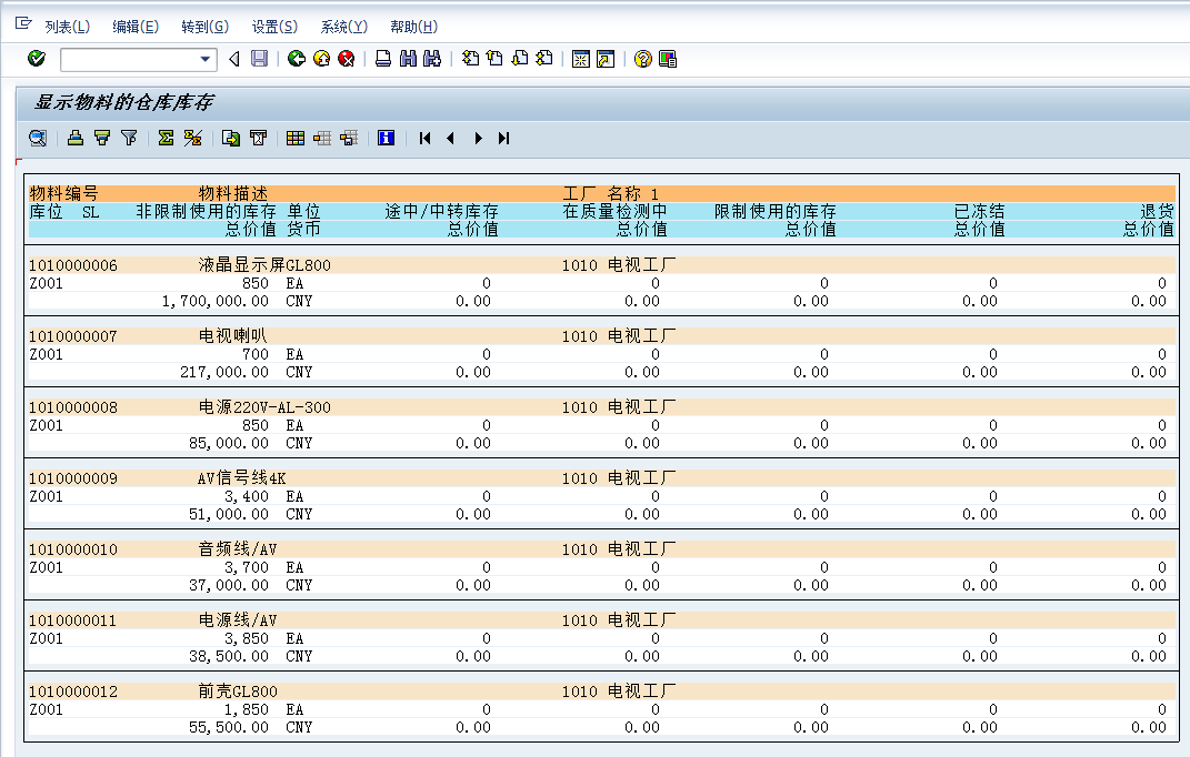 SAP中 查询库存清单 MB52 - 知乎
