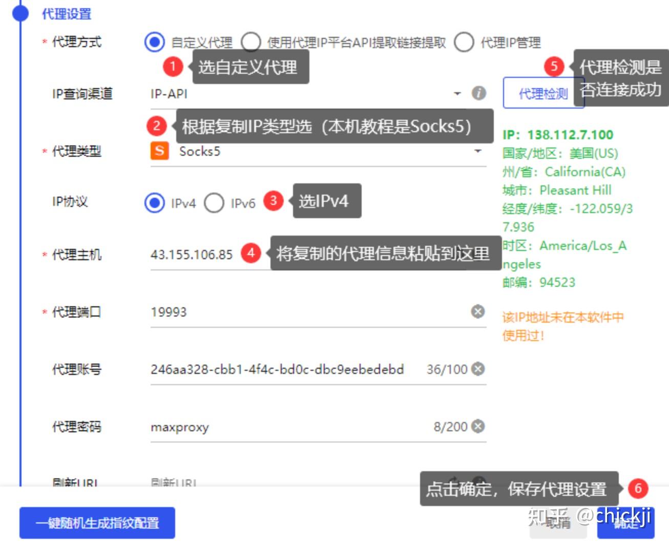 比特指纹浏览器配置代理IP的简要指南- 知乎