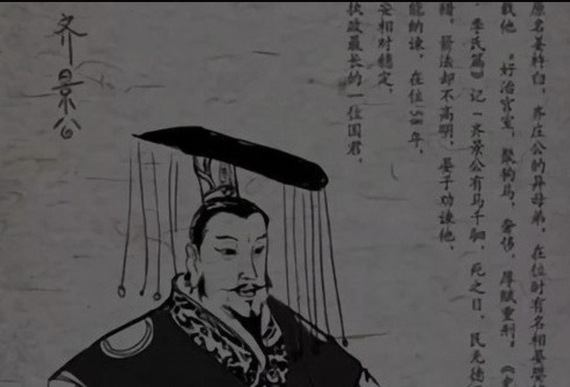 公元前548年,齐庄公(?