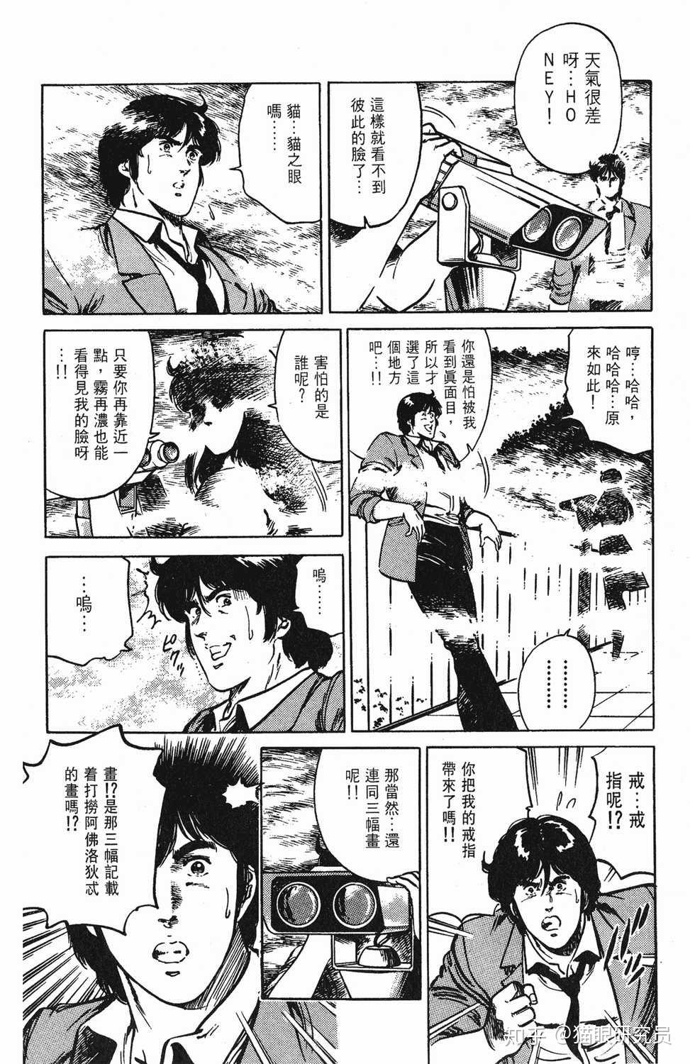 「猫眼三姐妹」的大结局究竟如何?俊夫终于知道猫眼的真面目 - 知乎