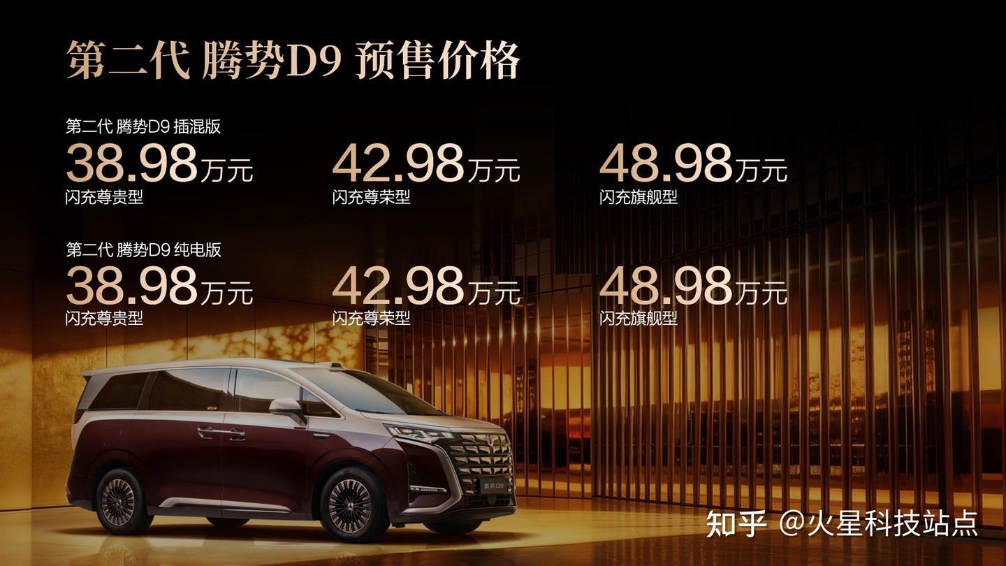 第二代腾势D9终于:怀挡+开合智能屏,纯电续航800公里,9分钟充满