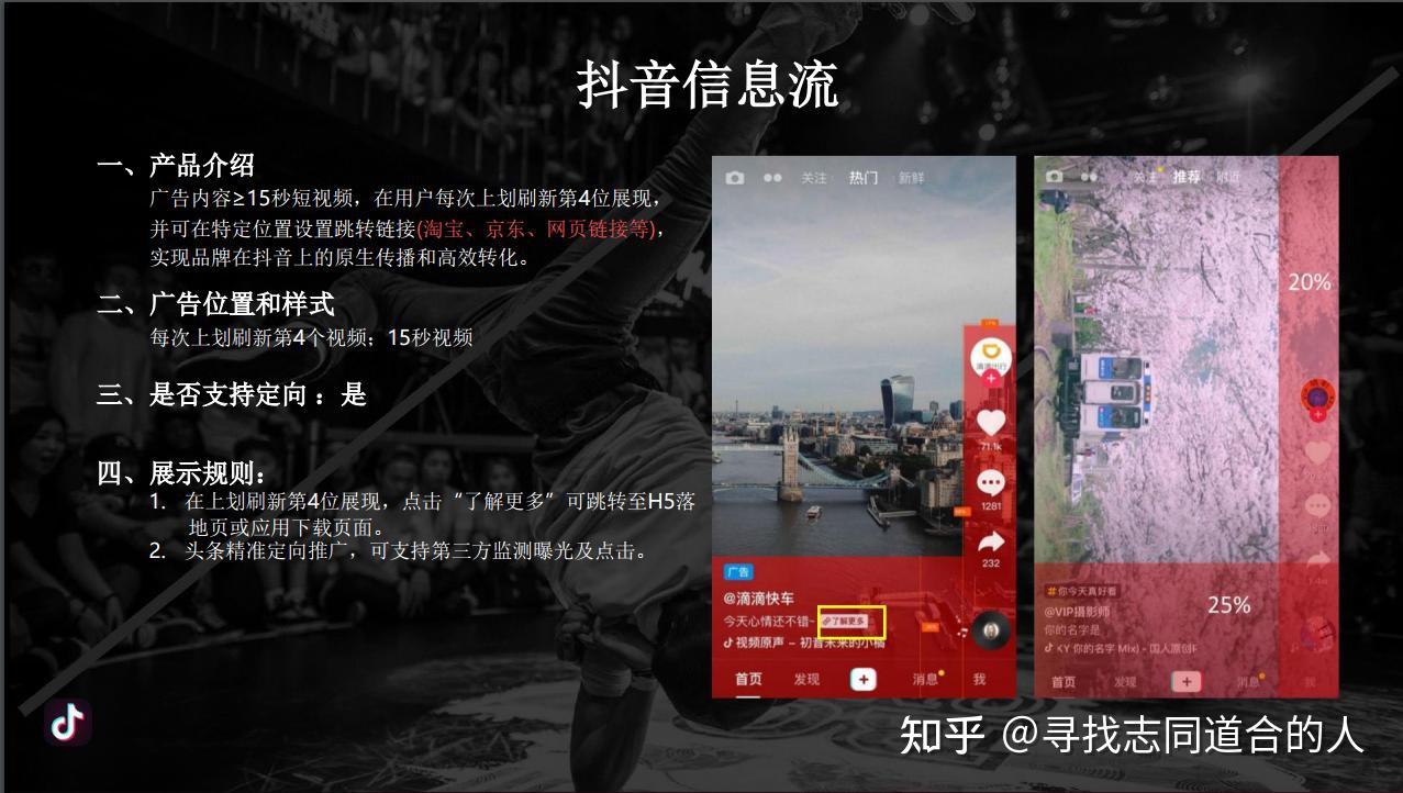 抖音信息流广告投放技巧及注意事项